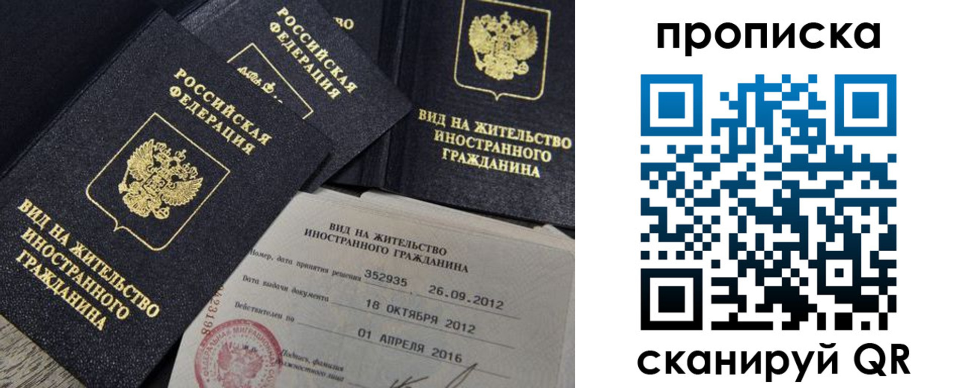 прописка в Ревде