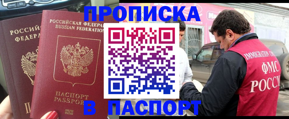 прописка для кредита в Ревде