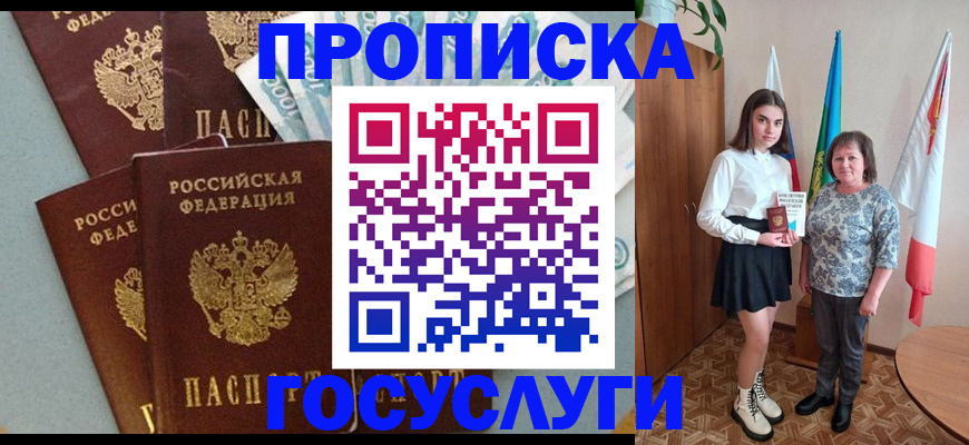 купить прописку в Ревде