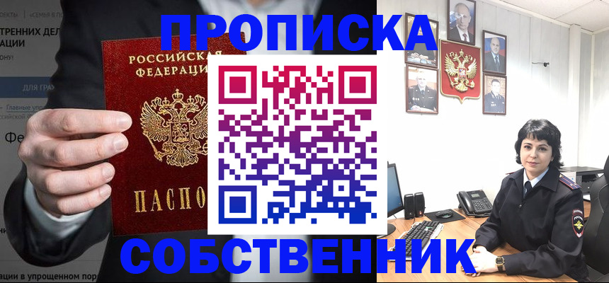 временная регистрация в Ревде