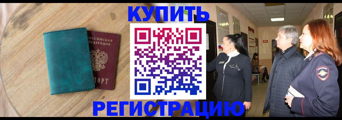 временная регистрация 2025 в Ревде